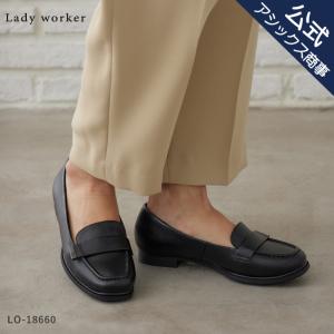 Lady worker(レディワーカー)黒パンプス レディス レディース 通勤 ローヒール モカシン 3E相当 通販限定 LO-18660 アシックス商事