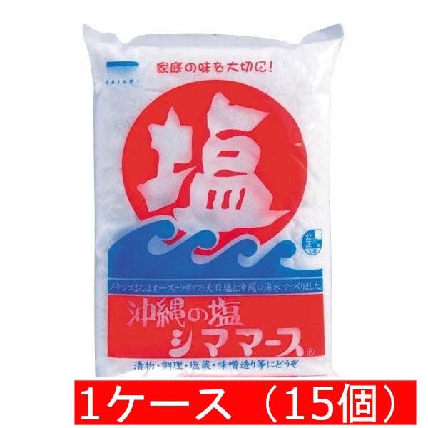 青い海　シママース(沖縄の塩)＜1kg＞×15個【一部地域除き送料無料】