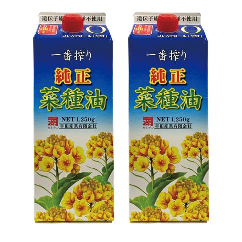 平田産業有限会社　一番搾り純正菜種油＜1250g＞まとめて２本