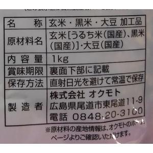 オクモト 美人玄米(国産) 無洗米 <1kg>...の詳細画像5