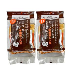 だいずデイズ 続けるだいずDAYS習慣 有機蒸し大豆このままつまめる5袋パックまとめて2袋
