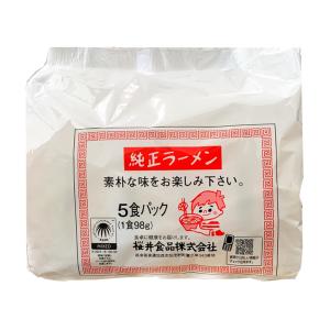 桜井食品　純正ラーメン　5食パック(1食98ｇ)　＜490ｇ(めん90ｇ×5)＞ まとめて8袋