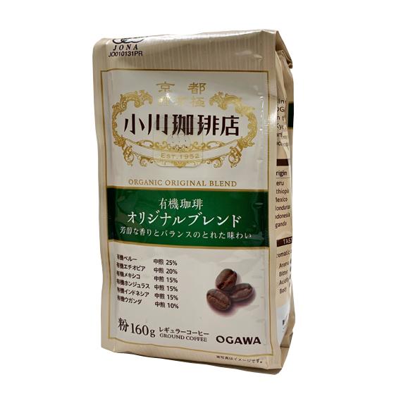 小川珈琲店　有機珈琲オリジナルブレンド（粉）＜160g＞