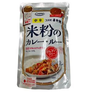 コスモ食品　コスモ直火焼　米粉のカレー・ルー（中辛）＜110ｇ＞　グルテンフリーまとめて5個【一部地域除き送料無料】｜asika4410