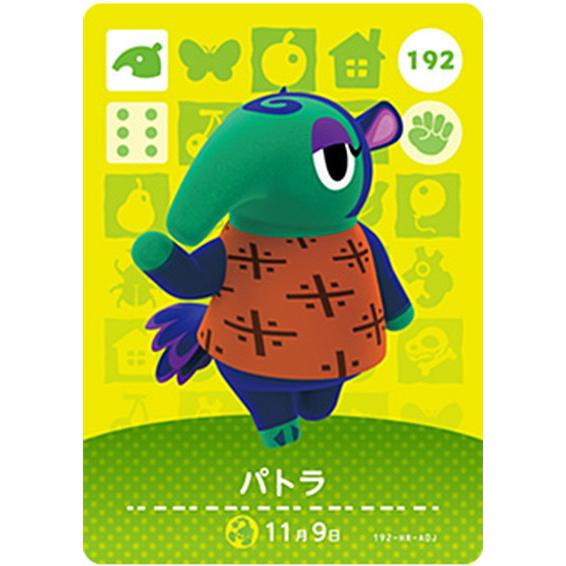 どうぶつの森 amiiboカード 192 パトラ