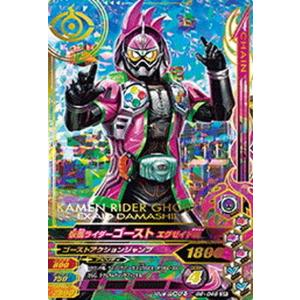 ガンバライジング G2-048 仮面ライダーゴースト エグゼ...