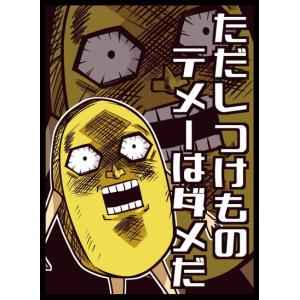 ボボボーボボーボボ キャラクターの商品一覧 通販 Yahoo ショッピング