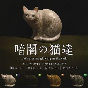 ケンエレファント 暗闇の猫達【全4種セット】｜asimani