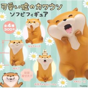 奇譚クラブ 可愛い嘘のカワウソ ソフビフィギュア【全4種セット】