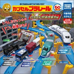 タカラトミーアーツ カプセルプラレール いちばん列車大集合編【全15種セット】