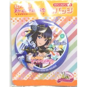 ラブライブ! 虹ヶ咲 セブンイレブン限定 缶バッジ 朝香 果林｜asimani