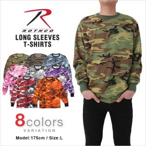 ロスコ ロンT Tシャツ 長袖 ROTHCO USAモデル 大きいサイズ メンズ レディース 迷彩 カモ ロングスリーブ