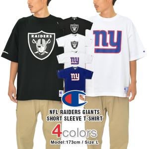 チャンピオン Tシャツ CHAMPION NFL RAIDERS GIANTS レイダース ジャイアンツ 半袖 メンズ レディース ユニセックス