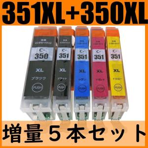 BCI-351XL+350XL/5MP 大容量 5色セット キヤノン 互換インク インク