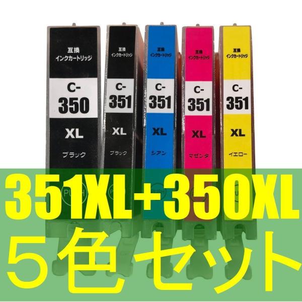 CANON BCI-351XL+350XL/5MP互換インク 5色×1セット ICチップ付き残量表示...