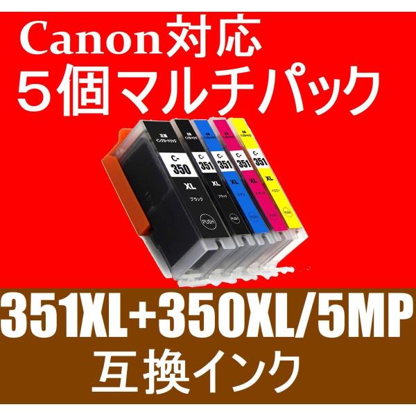 CANON BCI-351XL+350XL/5MP互換インク 5色セット CANON PIXUS M...