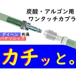 溶接ガス用調整器側カプラ AP-1 ダイヘン・パナソニック兼用 ホース取付プラグ ワンタッチカプラ オス側 6ミリ 細径  阪口製作所｜asisuto