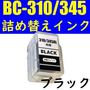 キャノン BC-310 BC-345xl 顔料ブラック スマートカートリッジ 詰め替えインク CAN...