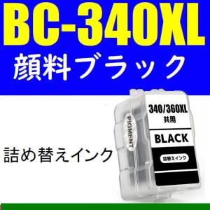 BC-340XL ブラック 顔料 大容量 黒インク 詰め替えインク PIXUS TS5130S TS...