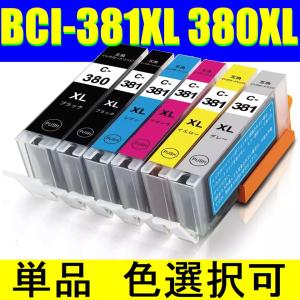 BCI-381XL 380XL 単品色選択可 キ...の商品画像