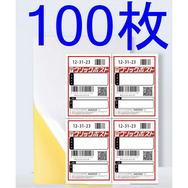 クリックポスト ラベルシール 10０枚 上質紙 A6 タックシール ラベル用紙 インクジェットプリン...