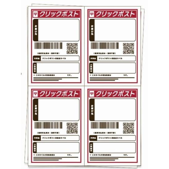クリックポスト ラベルシール 60枚 上質紙 A6 タックシール ラベル用紙 インクジェットプリンタ...
