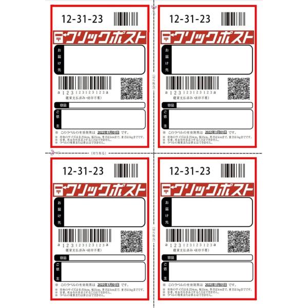 クリックポスト ラベルシール A4サイズ 4面 200枚 上質紙 A6 タックシール ラベル用紙 5...