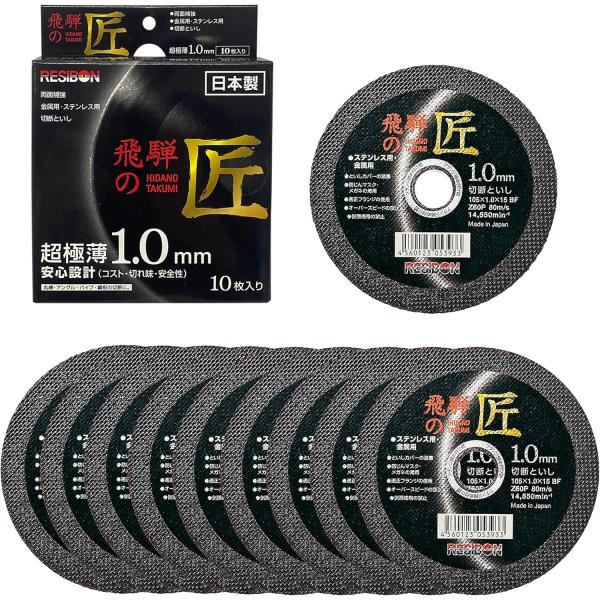 レヂボン 飛騨の匠 105×1.0×15 Z60P HT10510Z60 (10枚入り)