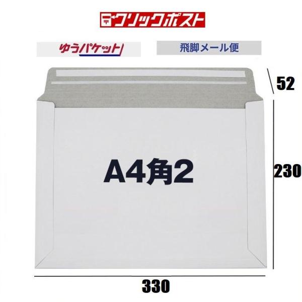 厚紙封筒 A4 100枚 厚紙封筒 メール便 ゆうメール クリックポスト ネコポス 国際郵便封筒 材...