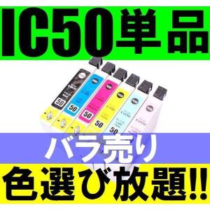 IC6CL50 EPSON ICBK50 ICY50 ICC50 ICM50 ICLC50 ICLM50 互換インク IC50 残量表示OK 単品販売