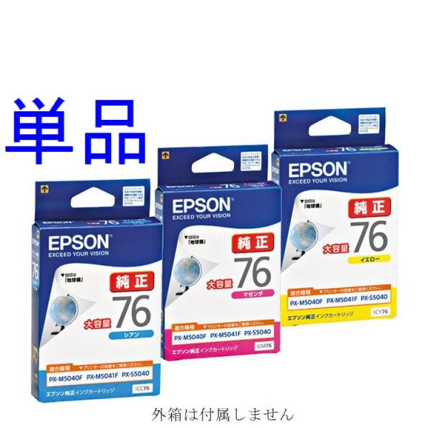 エプソン 純正 インクカートリッジ ICC76 ICM76 ICY76 地球儀 EPSON 単品 P...
