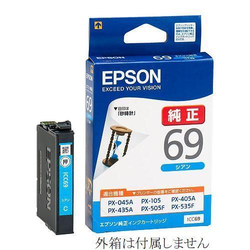 ICC69 エプソン 純正インクカートリッジ 青 CYAN シアン EPSON 箱なし 砂時計 PX...