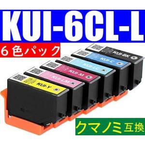 カラリオ エプソン プリンターインク KUI-6CL-L 選べる8個セット EPSON