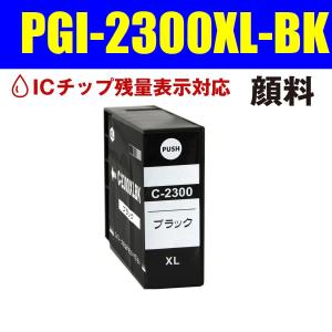 MAXIFY CANON PGI-2300XLBK互換インク 大容量 黒（Black/ブラック