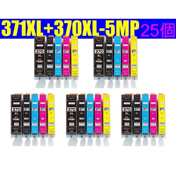 BCI-371XL+370XL/5MP 互換インク 5色組×5セット CANON キャノン TS90...