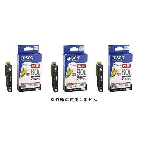 ICBK80L エプソン 純正 インクカートリッジ 大容量 ブラック 3個組 箱なし EPSON E...