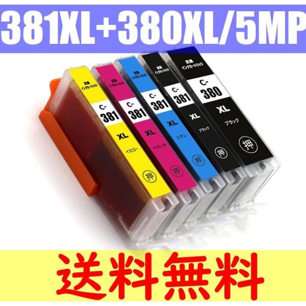 BCI 381XL 380XL 5MP 5色セット キャノン用 大容量 互換インクTS7430 TS...