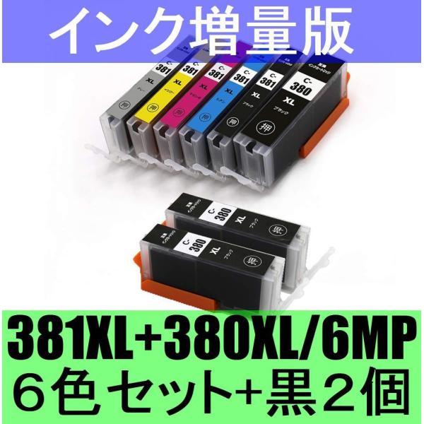 送料無料 6色セット＋黒大2個 キャノン BCI-381XL+380XL/6MP対応 CANON P...