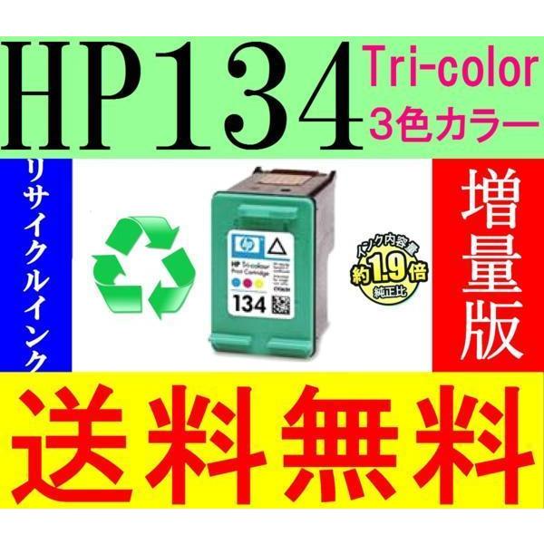 HP134 リサイクルインクカートリッジ C9363HJ Deskjet 460c 460cb 57...