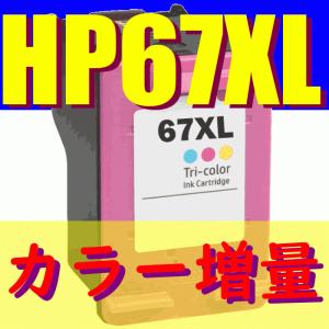 HP67 XL カラー 互換 リサイクルインク 増量版 送料無料 HPプリンター用 ENVY 6020 ENVY Pro 6420｜アシストYahoo!ショッピング店