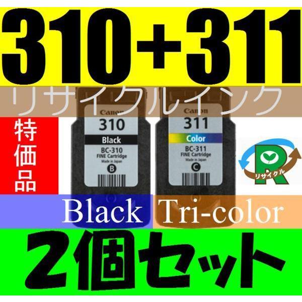 送料無料 キャノン BC-310 BC-311 互換インク 黒+カラー2個セット 残量表示 PIXU...