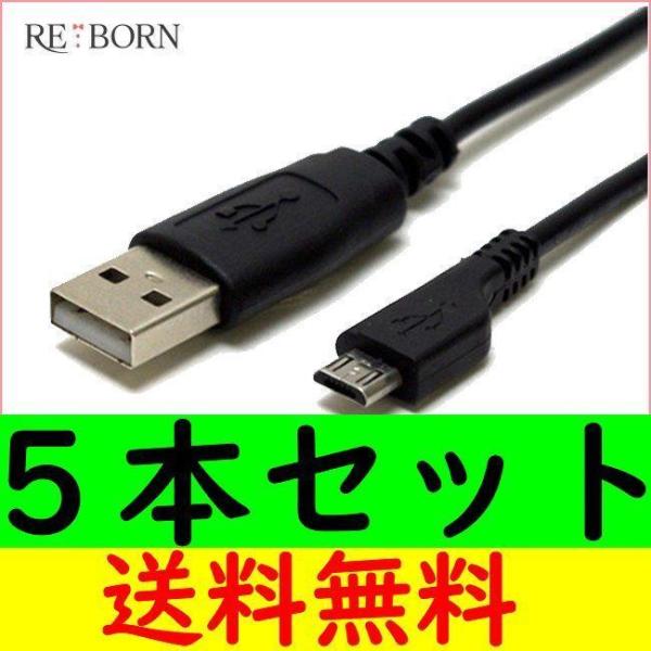 Micro USBＡ-MicroBケーブル 1.5ｍ×5本組 急速充電対応 データ転送スマホ充電ケー...