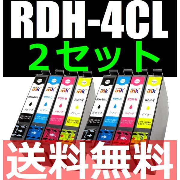 RDH-4CL エプソン 互換インクカートリッジ 4色×2セット 計8個 ICチップ付き リコーダー...