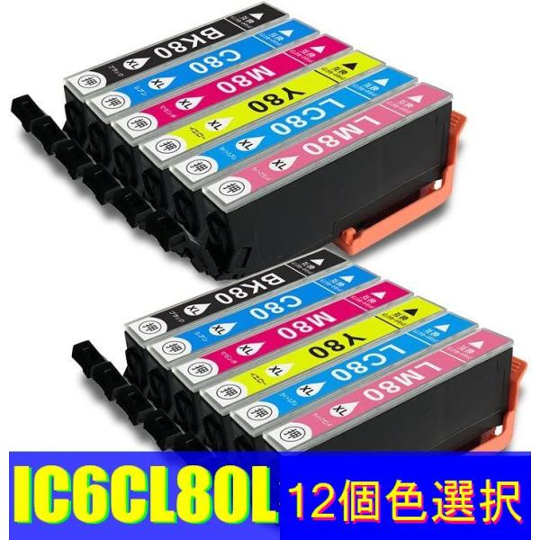 IC6CL80L 選べる12個セット 増量タイプ エプソン 互換インクカートリッジ IC80L  E...
