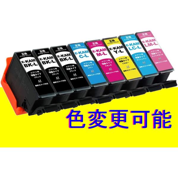 KAM-6CL-L エプソン 増量互換インクカートリッジ 選べる8個 カメ EPSON KAM-BK...