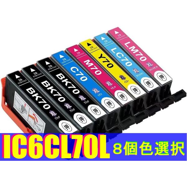 IC6CL70L 選べる8個セット 増量タイプ エプソン 互換インク IC70L EPSON EP ...