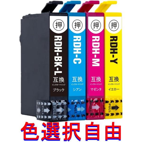 RDH-4CL 選べる4個 エプソン 純正互換インクカートリッジ EPSON プリンターインク PX...