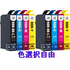 RDH-4CL 選べる8個 エプソン 純正互換インクカートリッジ EPSON プリンターインク PX-048A PX-049A対応 ICチップ付き 残量表示OK