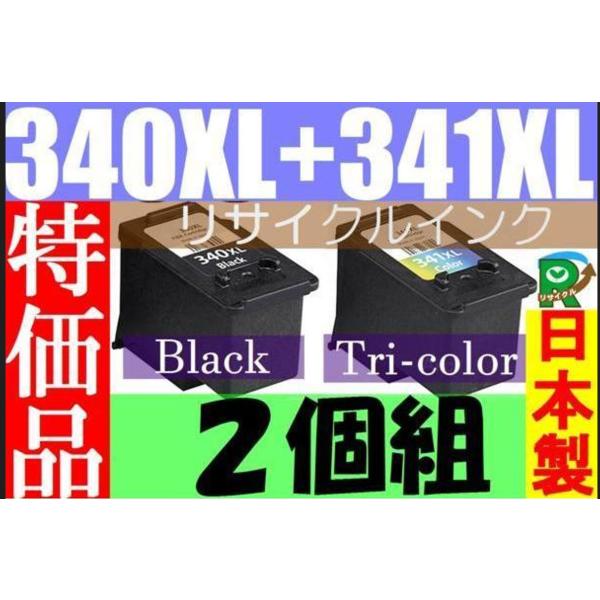 BC340XL+BC341XL互換 合計２個 ブラック+カラー 大容量増量タイプ リサイクルインク ...