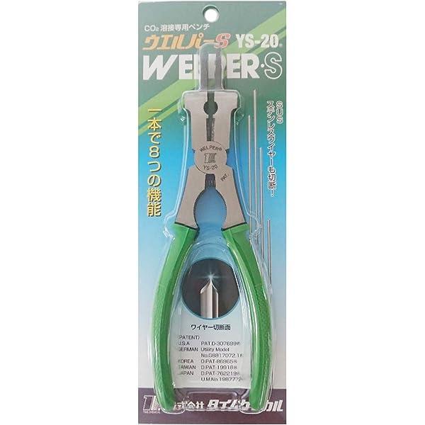 タイムケミカル製 最新式溶接専用ペンチ  ウェルパーS  YS-20 （関連商品 YS-50）